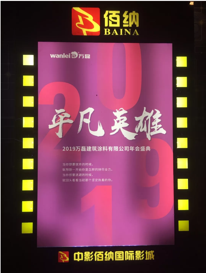 萬磊家宴圓滿落幕，向萬磊平凡英雄致敬！